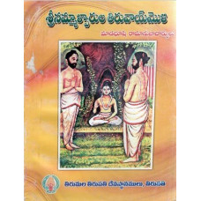 తిరువాయిమొళి [Tiruvaimoli - Summary and Meaning of Nammalvar's Pasurams] 